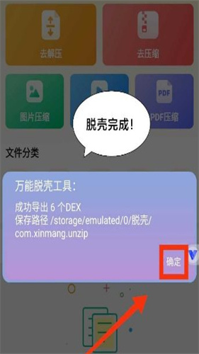 万能脱壳工具