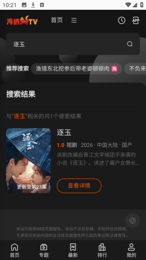 海纳TV