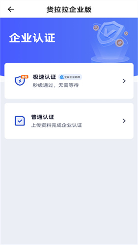 货拉拉企业版