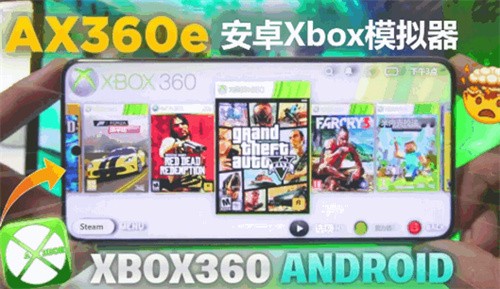 x360模拟器