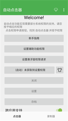 自动点击器2026免费版