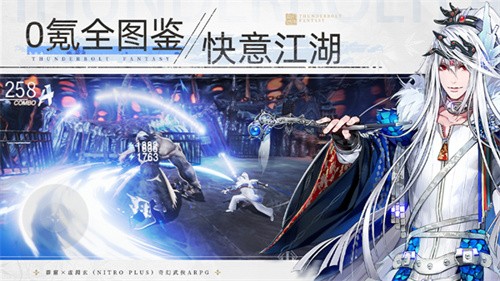 东离剑游纪