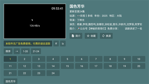 爱尚tv电视版