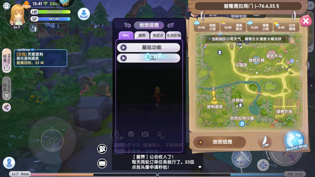 仙境传说新启航手游 0.7.6安卓版