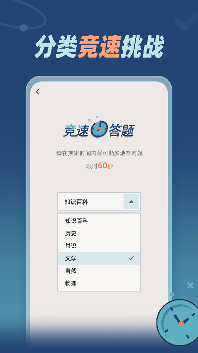 知识问答