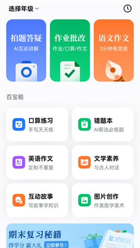 豆包爱学