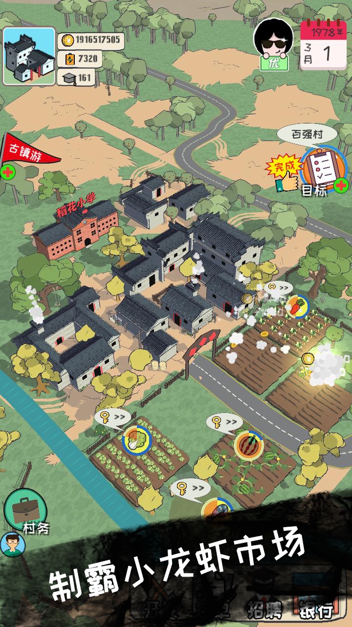 加油村长 1.0.1安卓版