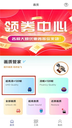 画质管家