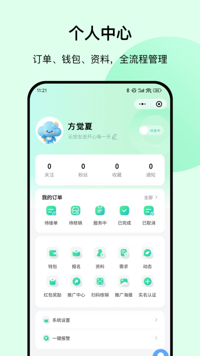 云旅友途
