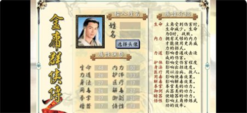 金庸群侠传2