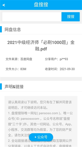 盘搜搜