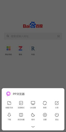 pp浏览器