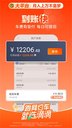 滴滴车主6.0.6旧版本
