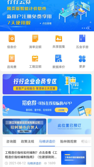 行行入围信息