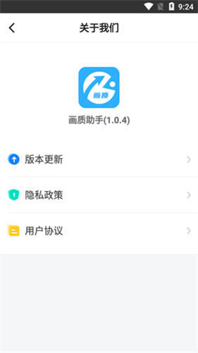 极光画质助手