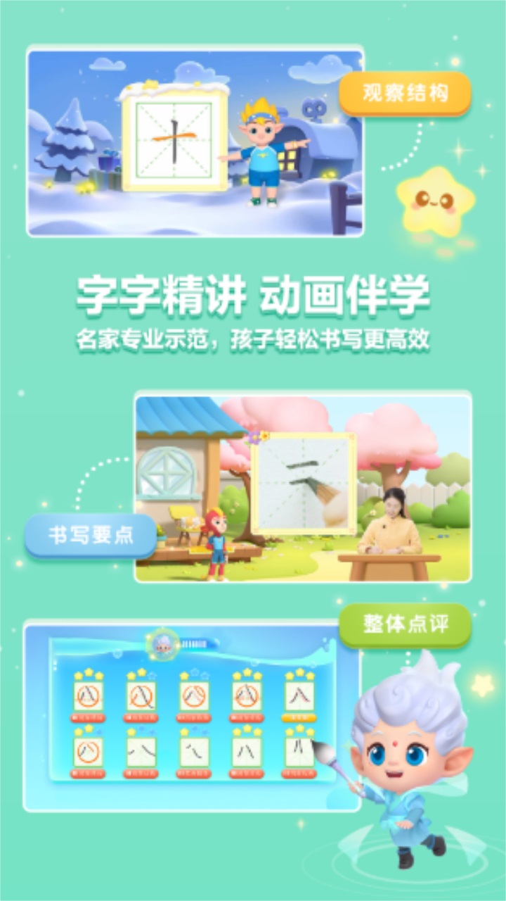 洪恩写字 1.1.3安卓版