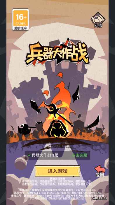 兵器大作战游戏 1.0.3.2安卓版
