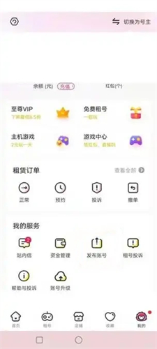 租号玩最新版