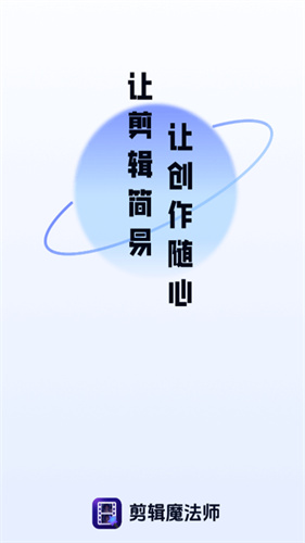 剪辑魔法师