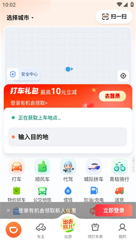 滴滴出行最新版