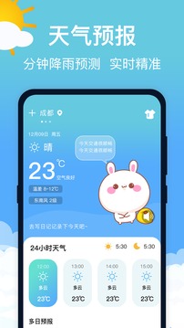 萌兔天气预报最新版