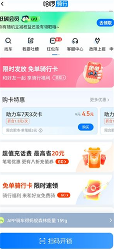 哈啰出行旧版本