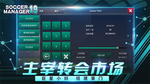 梦幻足球联盟2019安卓版
