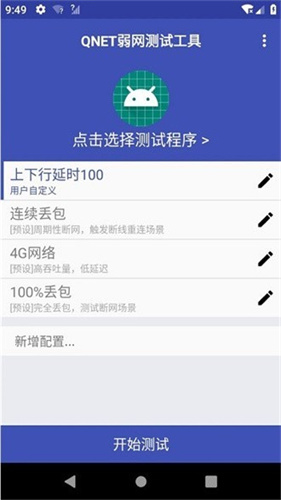 QNET黄金弱网