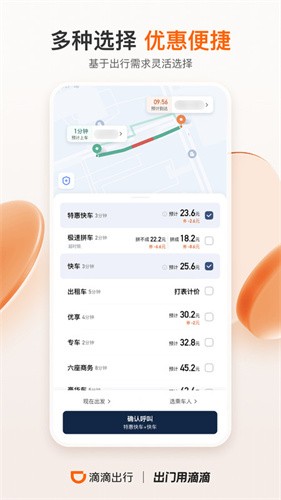 滴滴出行网约车