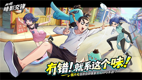 伍六七暗影交锋