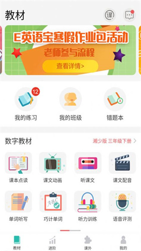 e英语宝湘少版