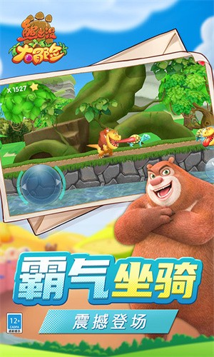 熊出没大冒险1.0.2版本