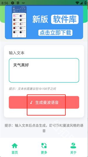 曼波语音生成官方版 曼波语音生成官方版