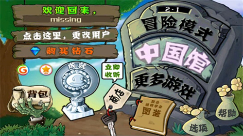植物大战僵尸中国馆手机版