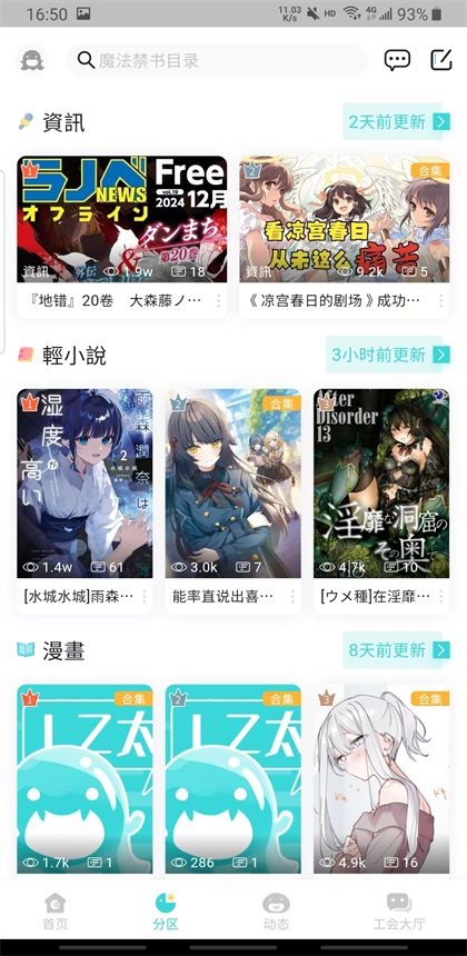 轻之国度在线轻小说文库(LK) 0.11.53最新版
