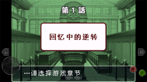 逆转裁判3中文版