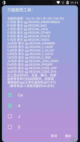 万能脱壳工具
