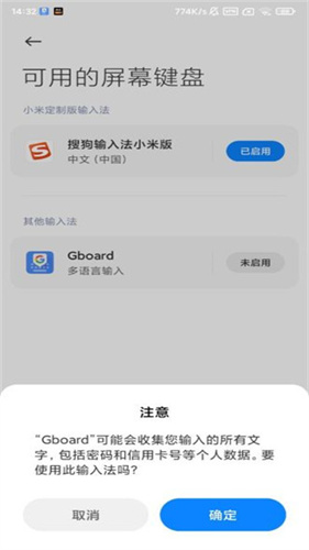 谷歌语音输入法