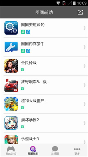 圈圈助手