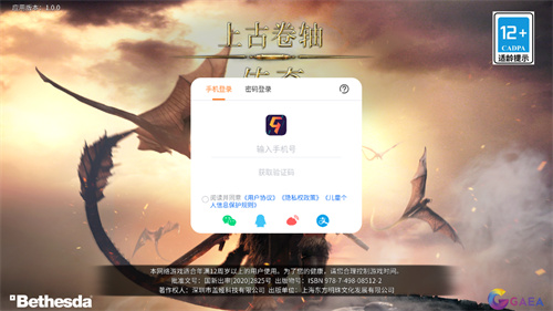 上古卷轴传奇九游版