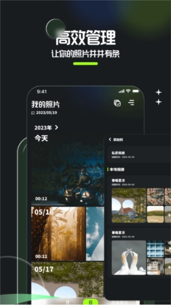 相册整理大师app宣传图
