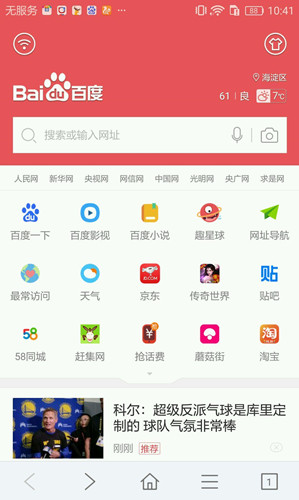 百度手机浏览器
