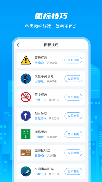 摩托车驾照学堂