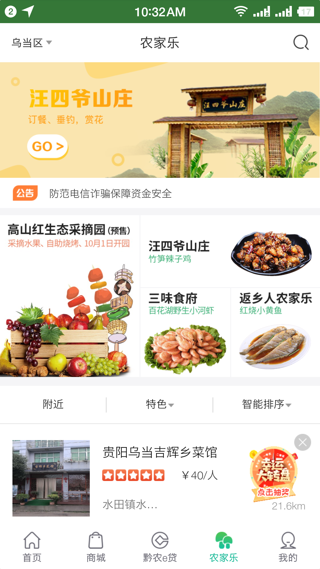 黔农云app最新版本 2.6.0安卓版