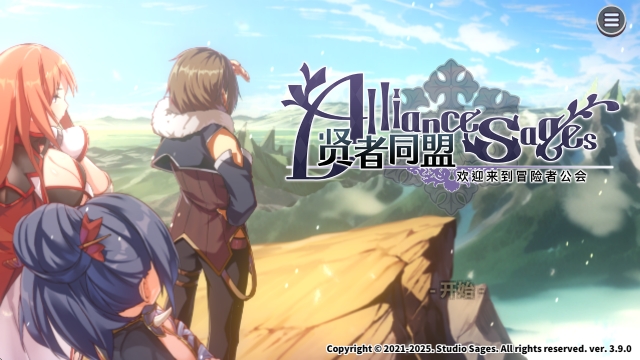 贤者同盟游戏官方版(Sages) 3.9.0安卓版