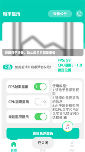 帧率显示器