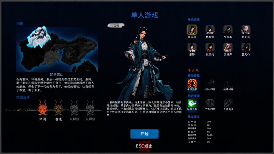 剑心崛起游戏