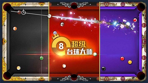 超级台球大师