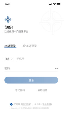 中交智建app 3.4.6安卓版