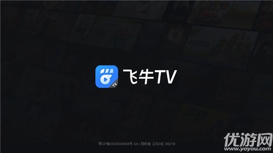 飞牛tv